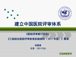 三级综合医院评审标准实施细则解读