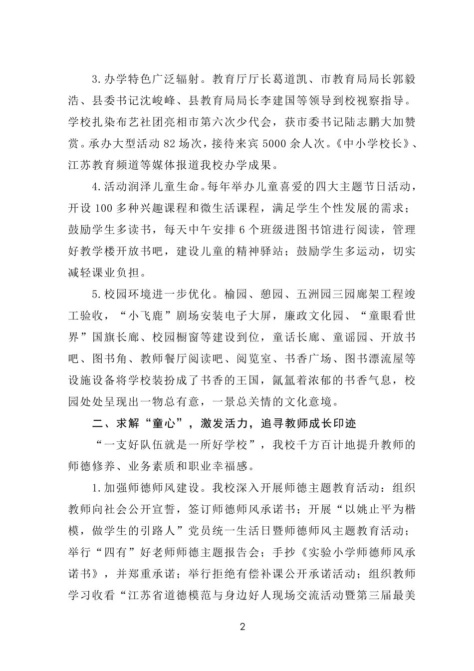 小学2020～2021年度创建文明校园工作总结——浸润童心文化 绽放文明精品_第2页