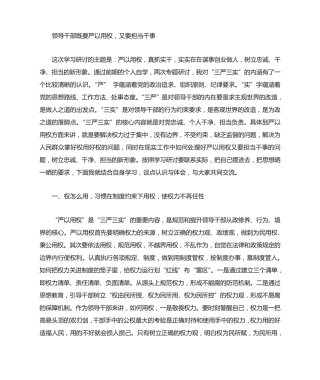 严以用权研讨发言材料(共16篇) 