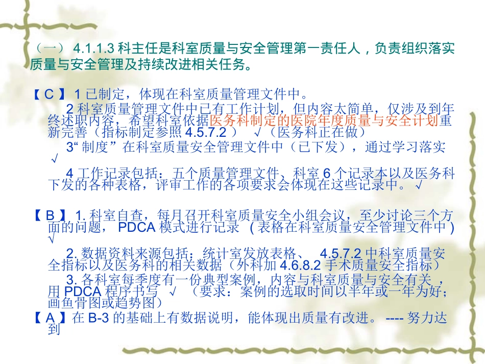 三级医院评审细则(内外科分开)最详细讲解_第2页