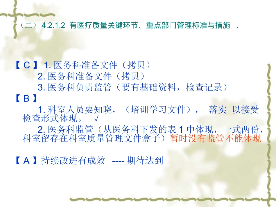 三级医院评审细则(内外科分开)最详细讲解_第3页