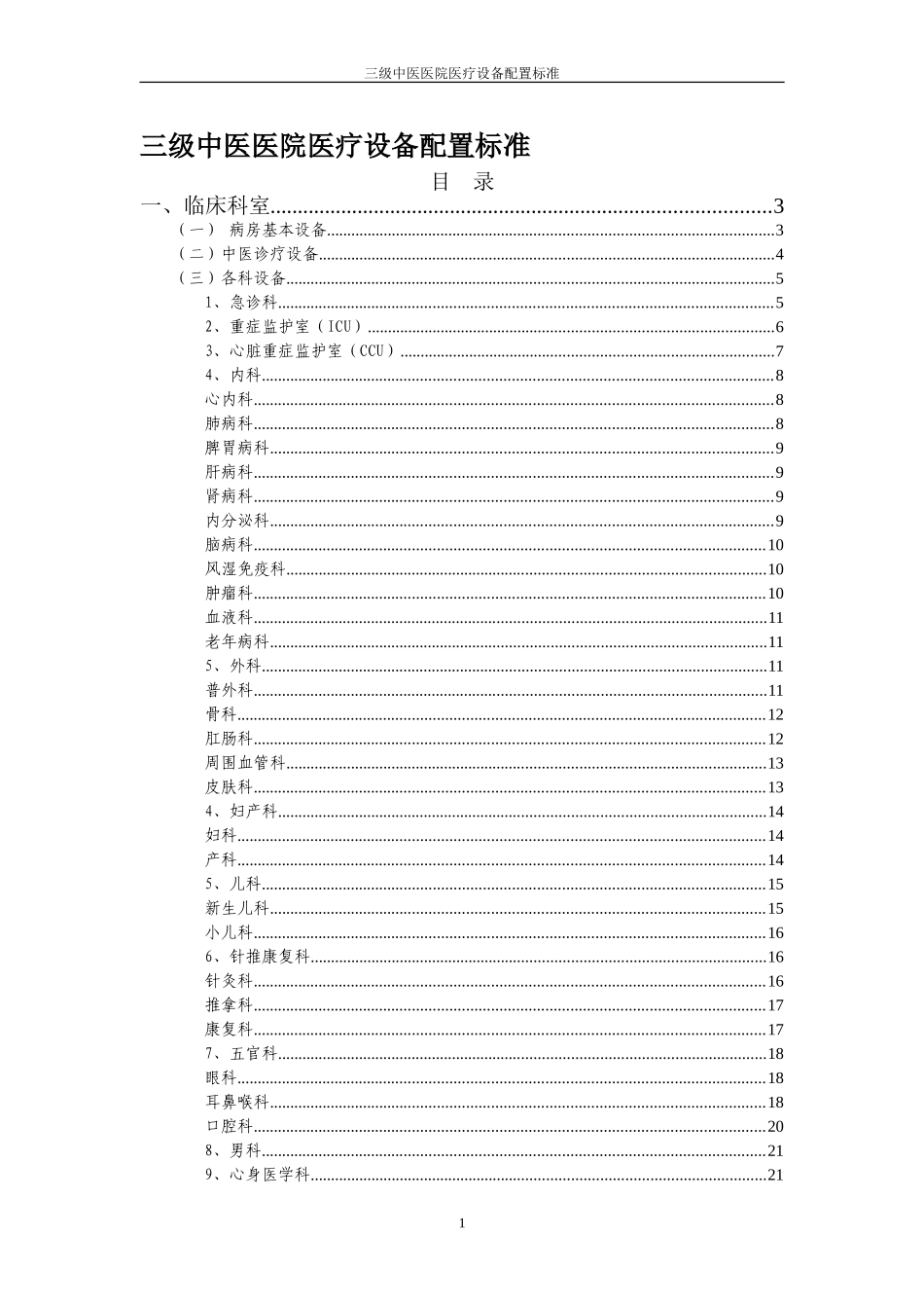 三级医院需要哪些设备_第1页