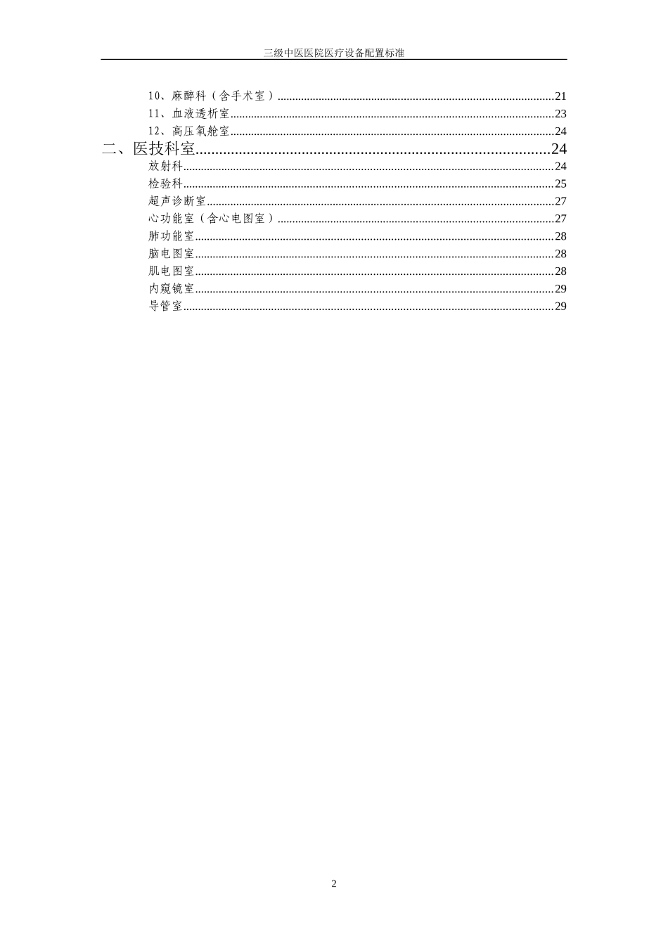 三级医院需要哪些设备_第2页