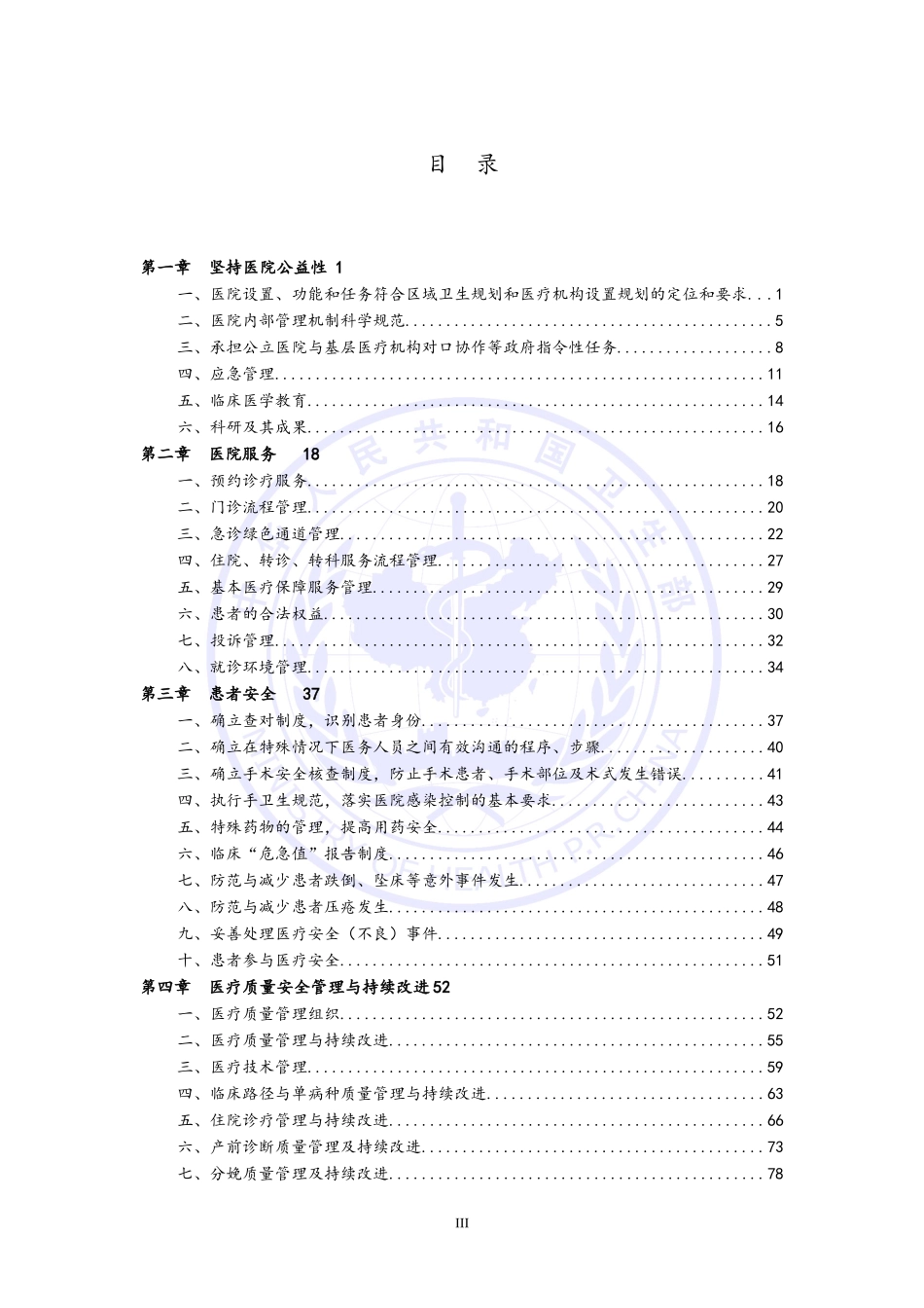 三级妇产医院评审标准(2011年版)实施细则_第3页