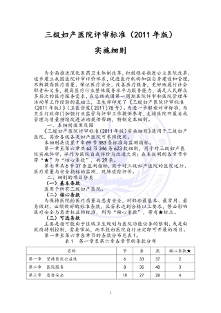 三级妇产医院评审标准(2011年版)实施细则