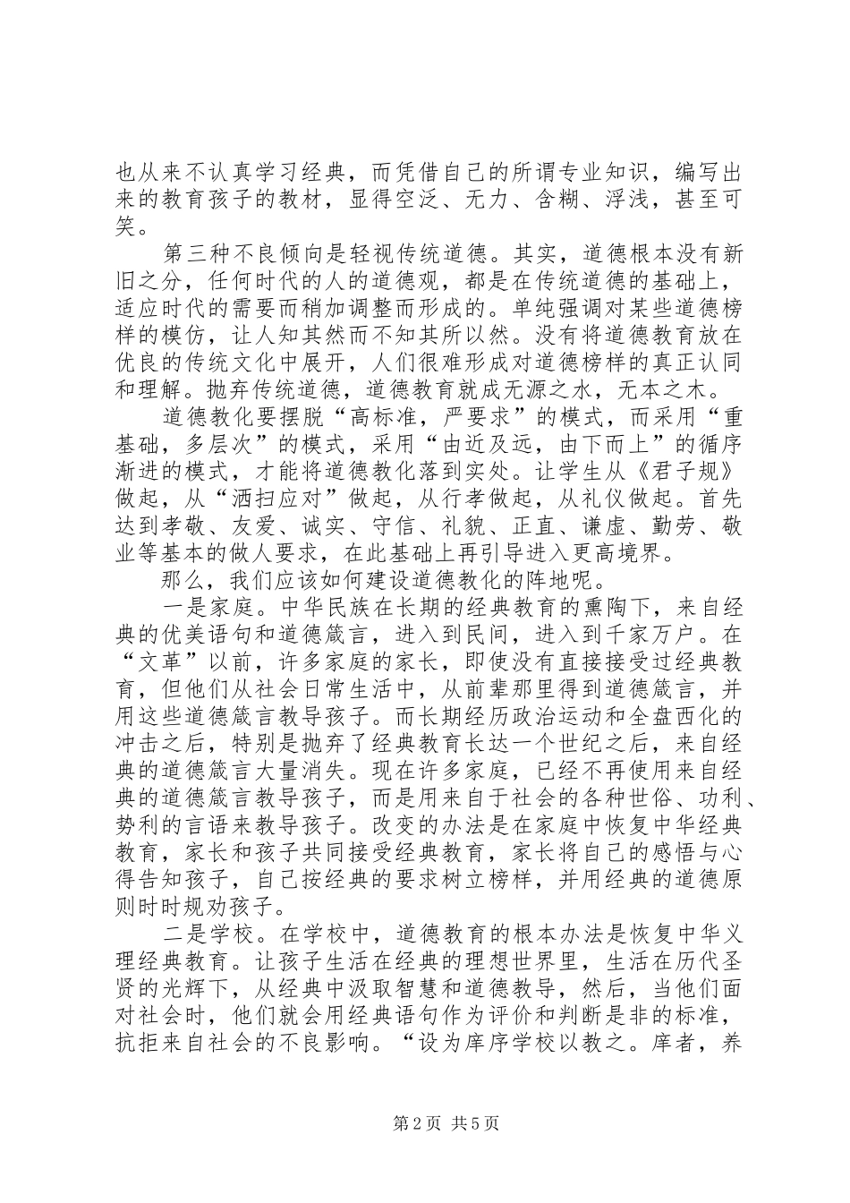 《全国教育工作会议讲话》心得体会_第2页