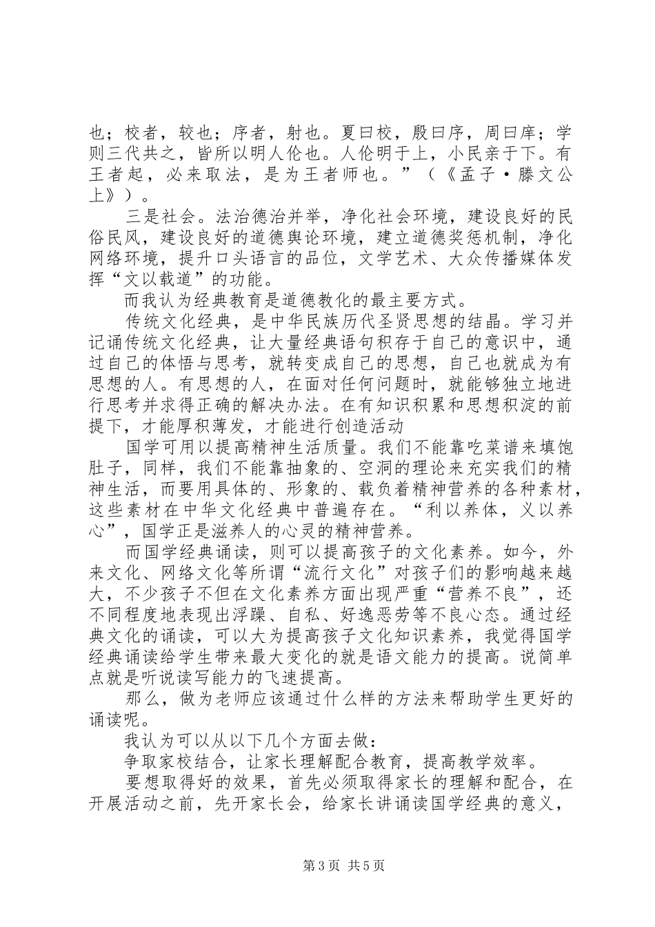 《全国教育工作会议讲话》心得体会_第3页