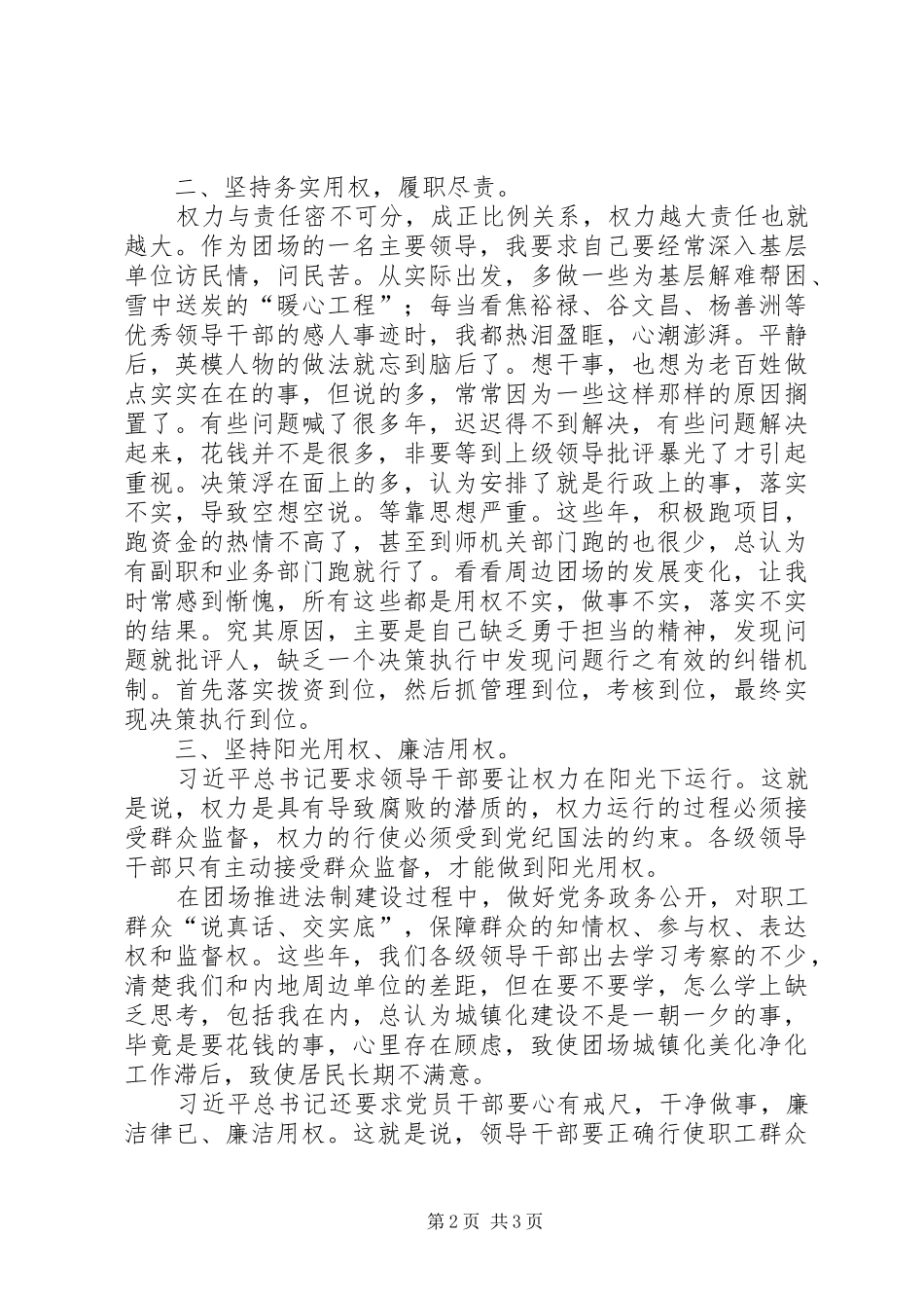 领导干部严以用权心得体会_第2页