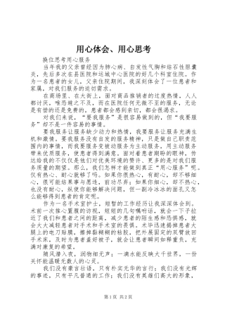 用心体会、用心思考