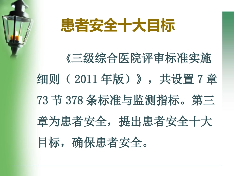 三级医院评审之患者安全_第2页