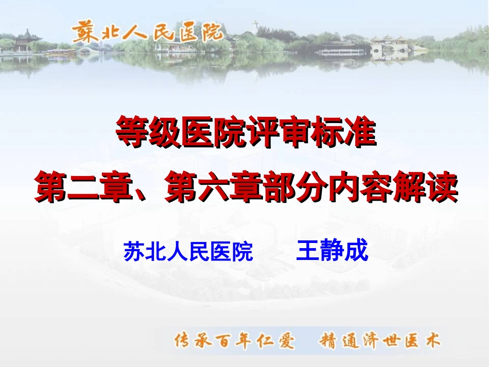 三级医院第二章、第六章部分内容解读_第1页