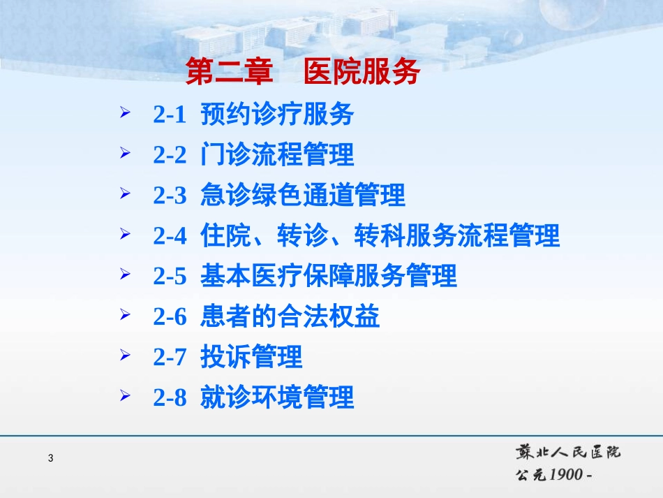 三级医院第二章、第六章部分内容解读_第3页