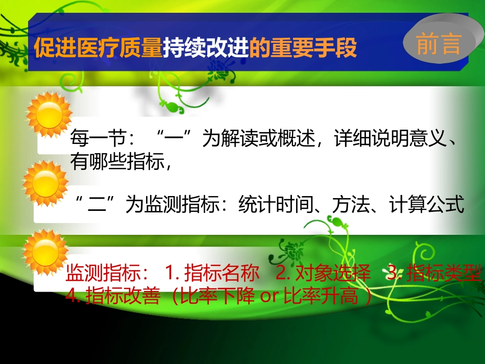 三级医院复审统计_第3页