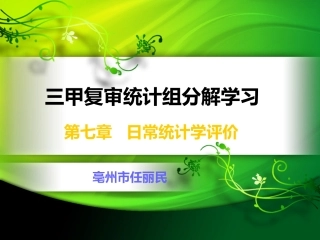 三级医院复审统计