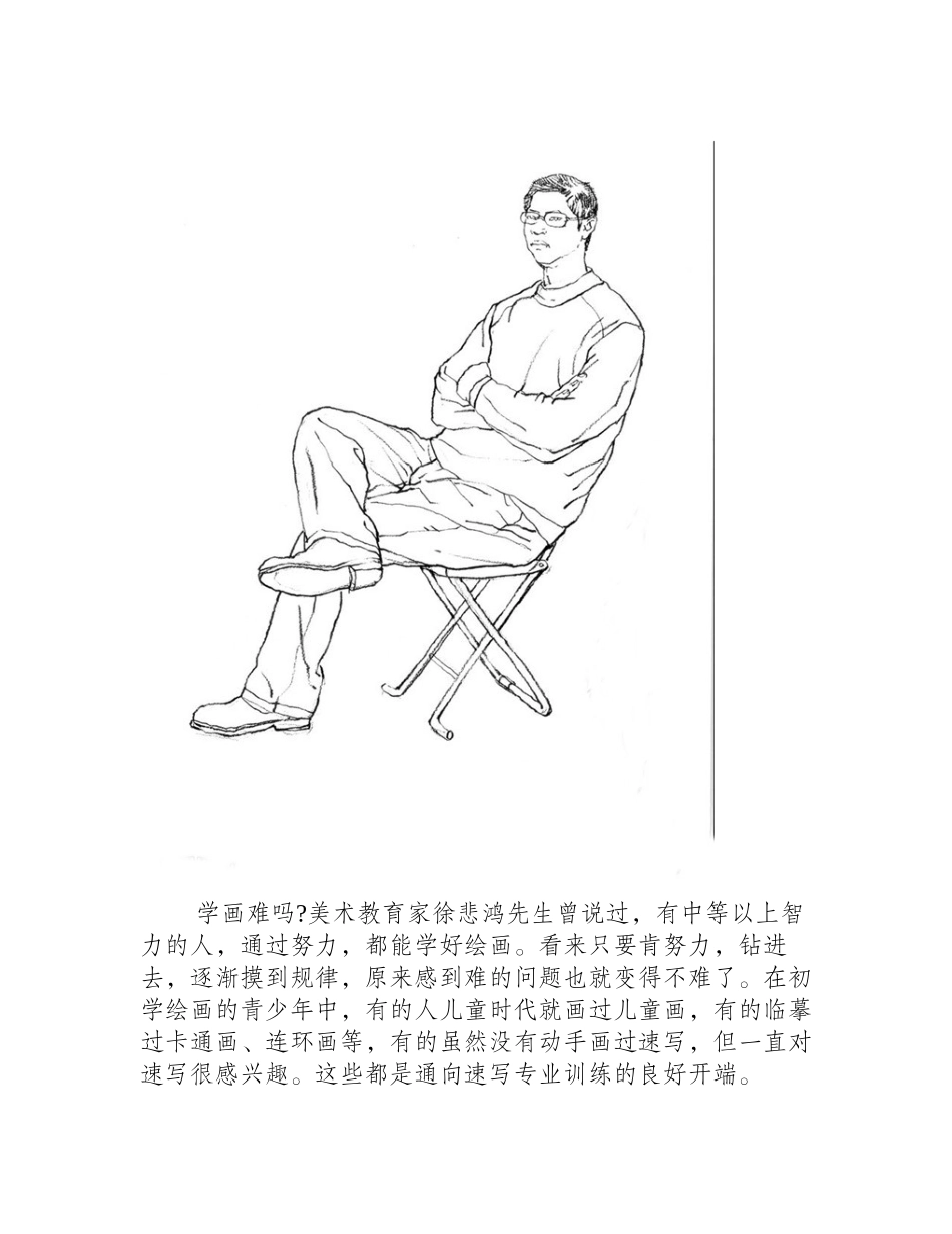 新手学习速写快速入门的方法速写教程_第2页