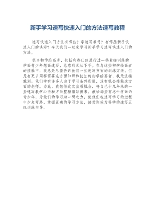 新手学习速写快速入门的方法速写教程