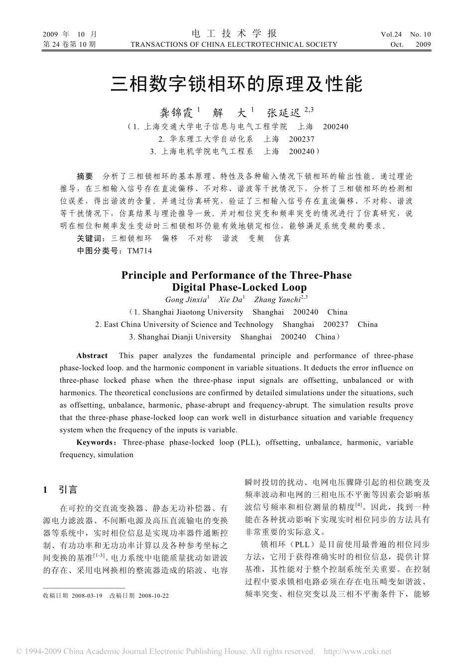 三相数字锁相环的原理及性能_第1页