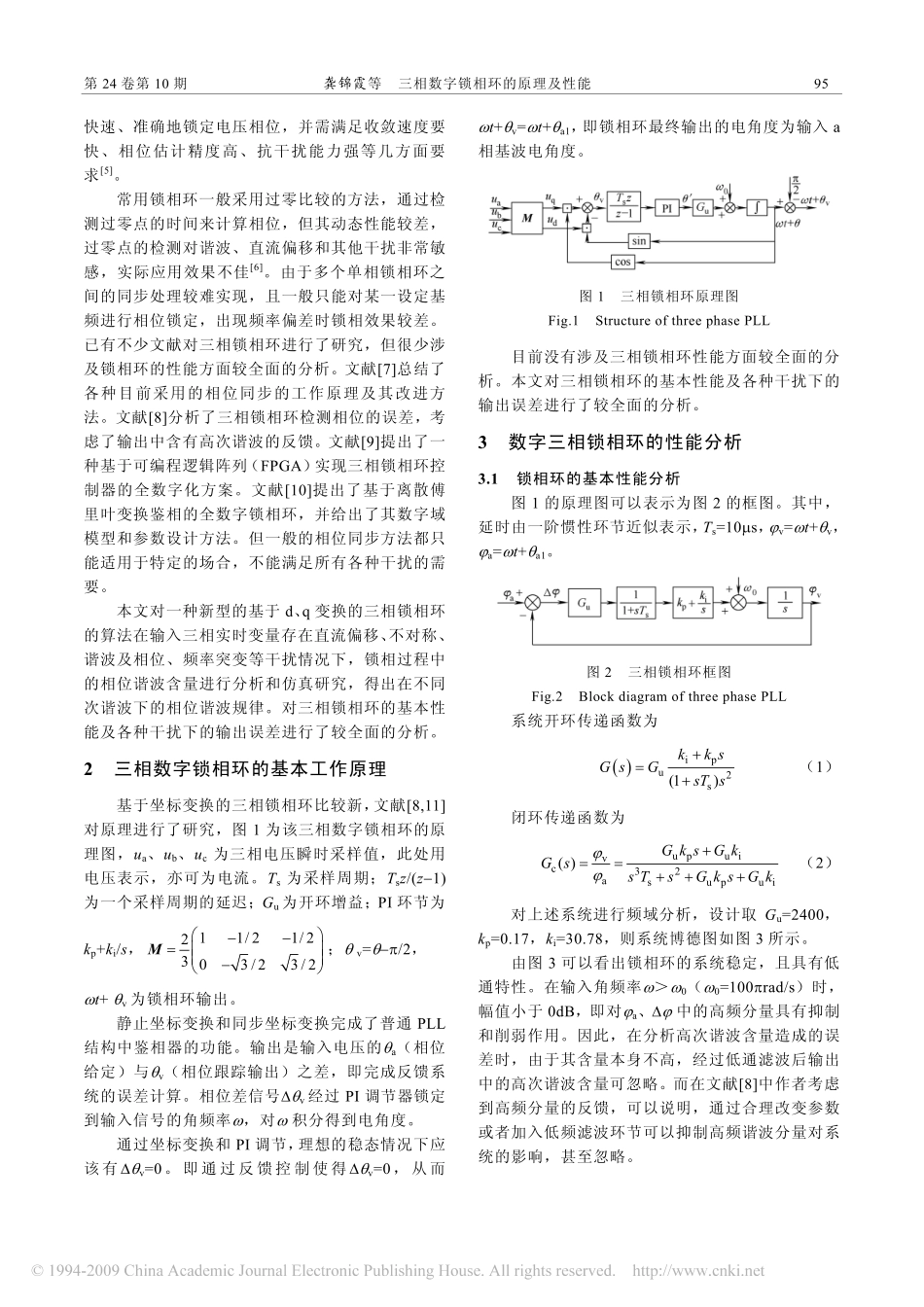 三相数字锁相环的原理及性能_第2页