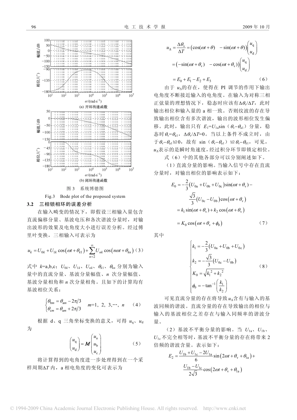 三相数字锁相环的原理及性能_第3页