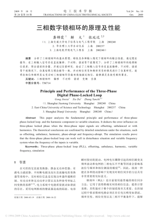 三相数字锁相环的原理及性能