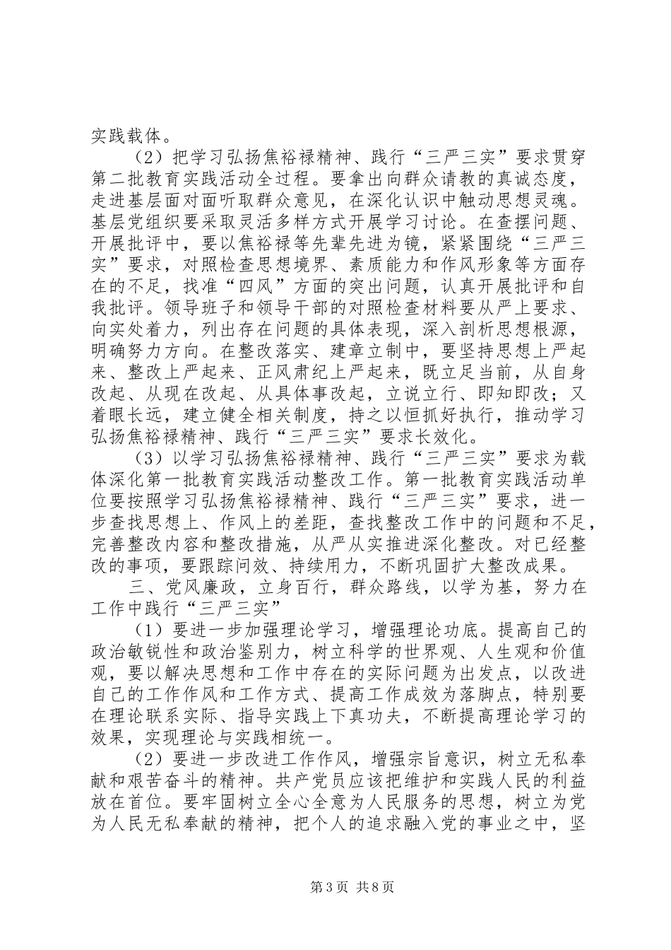 医务人员三严三实学习心得体会5篇_第3页