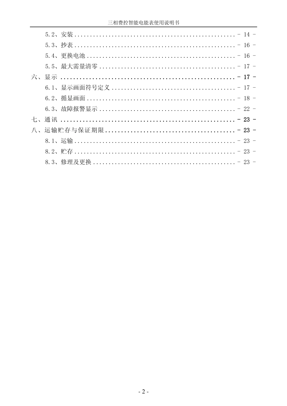 三相费控智能电能表说明书(远程)_第2页