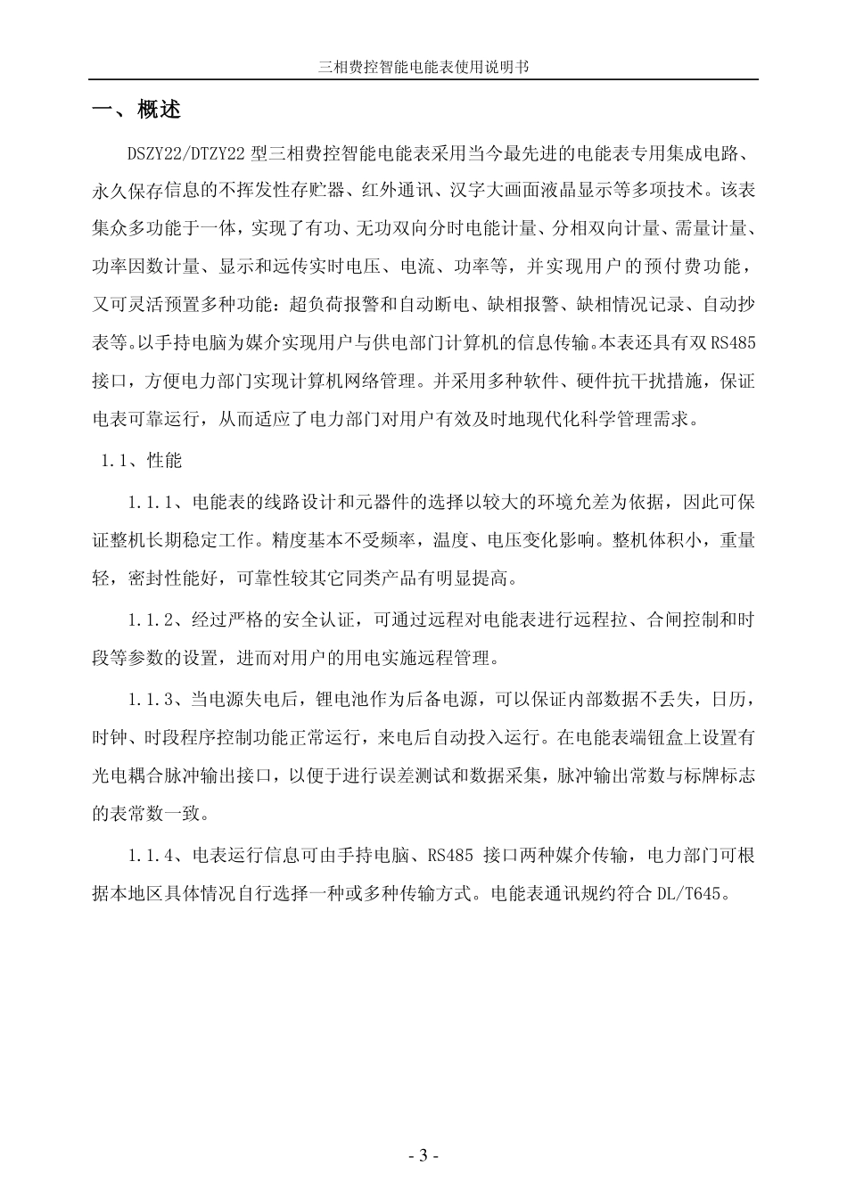 三相费控智能电能表说明书(远程)_第3页