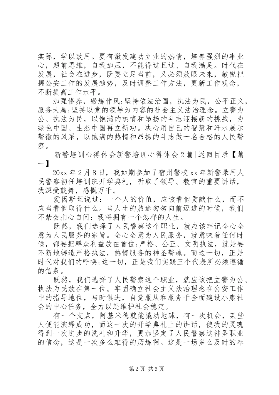 新警培训心得体会3篇_第2页