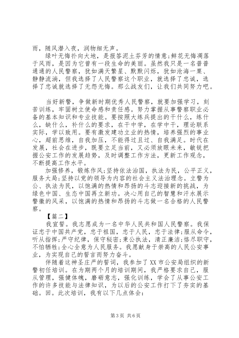 新警培训心得体会3篇_第3页