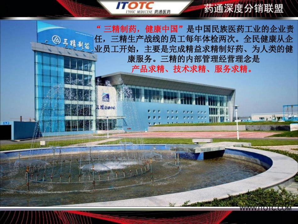 三精牌清喉咽合剂_第2页