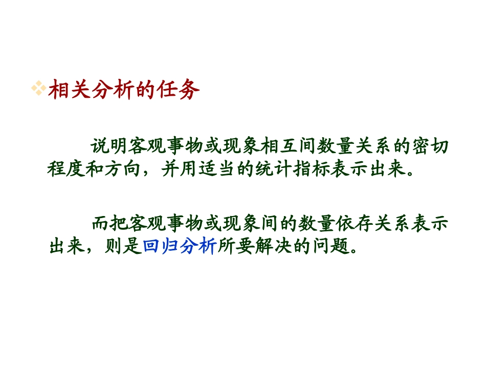 三种简单相关分析与SAS实现_第3页