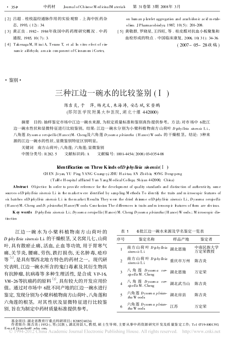 三种江边一碗水的比较鉴别__第1页