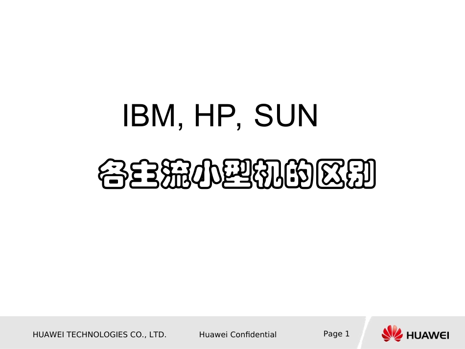 三种UNIX区别_第1页