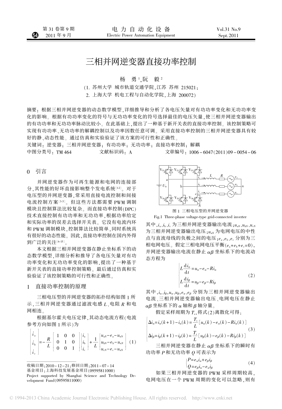 三相并网逆变器直接功率控制_第1页