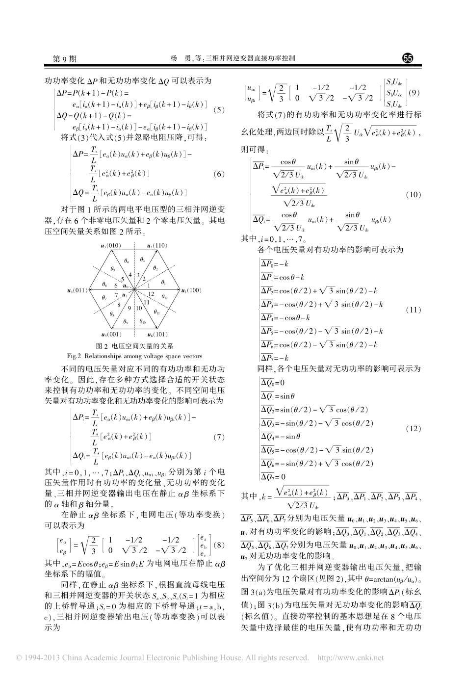 三相并网逆变器直接功率控制_第2页
