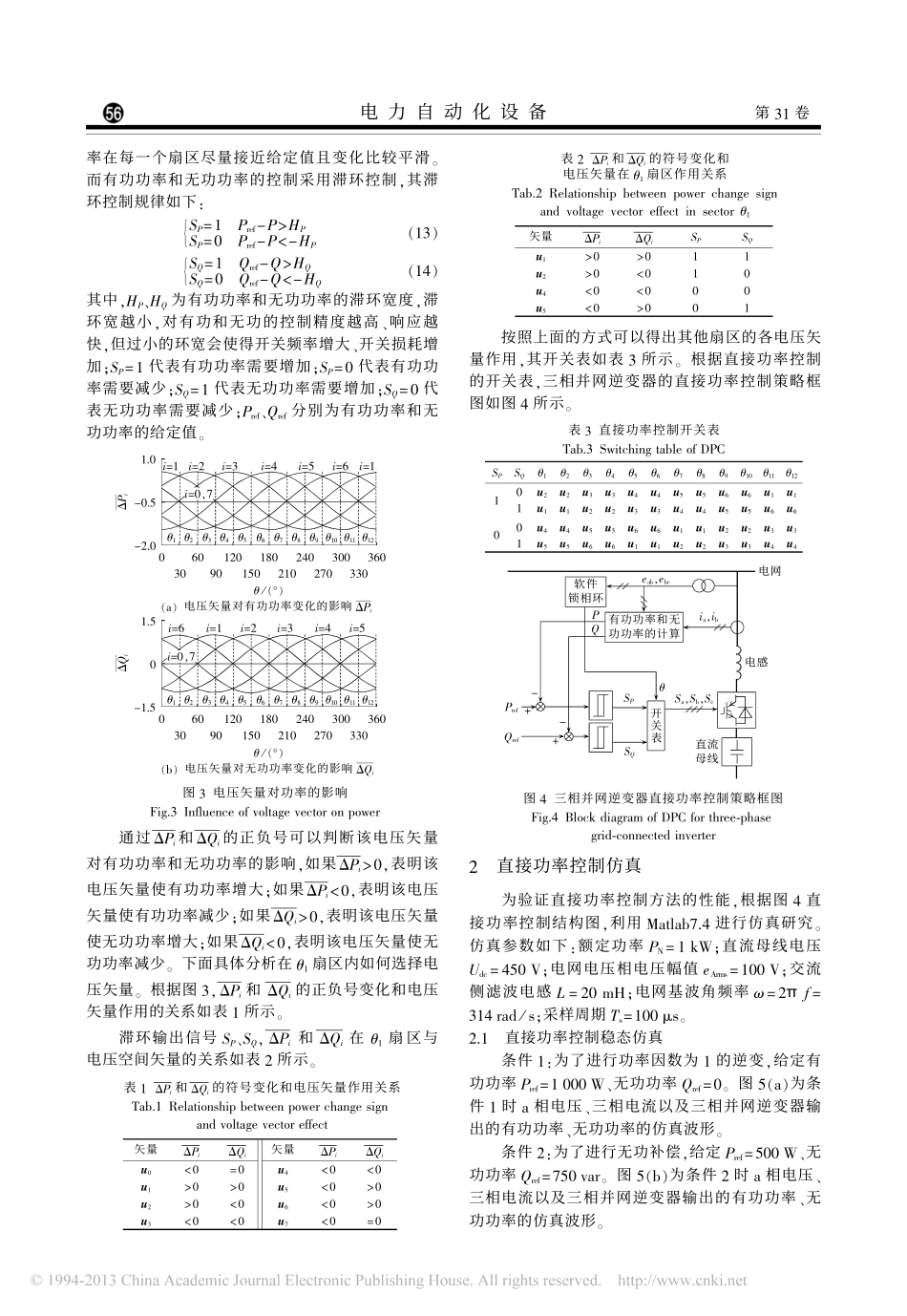 三相并网逆变器直接功率控制_第3页