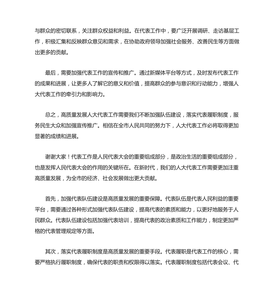在全市人大代表工作高质量发展推进会上的讲话 _第2页