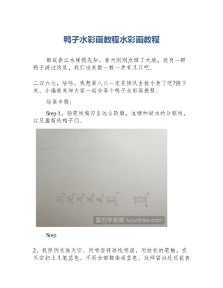 鸭子水彩画教程水彩画教程