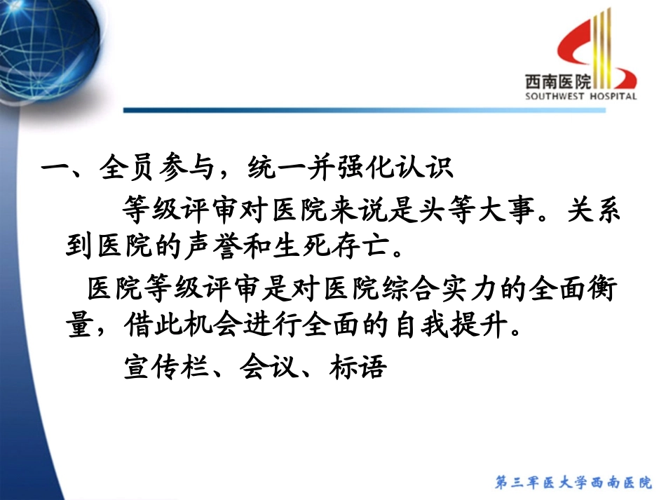 三甲医院评审迎接策略_第2页