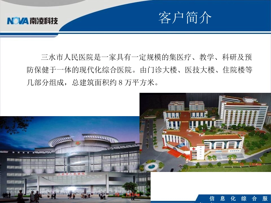 三水人民医院项目-1_第3页