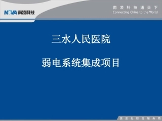三水人民医院项目-1