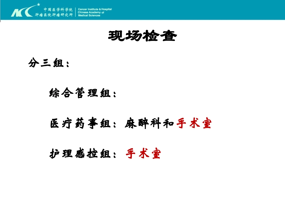 三甲医院手术室评审体会_第2页
