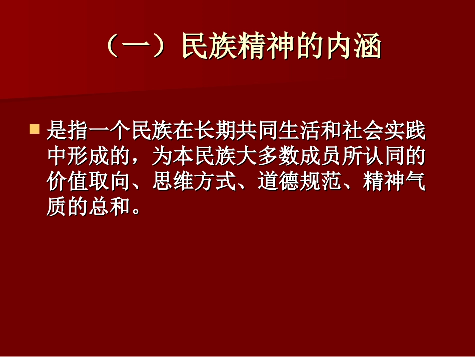 三爱国主义与弘扬民族精神_第2页