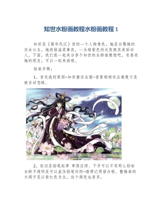 知世水粉画教程水粉画教程1