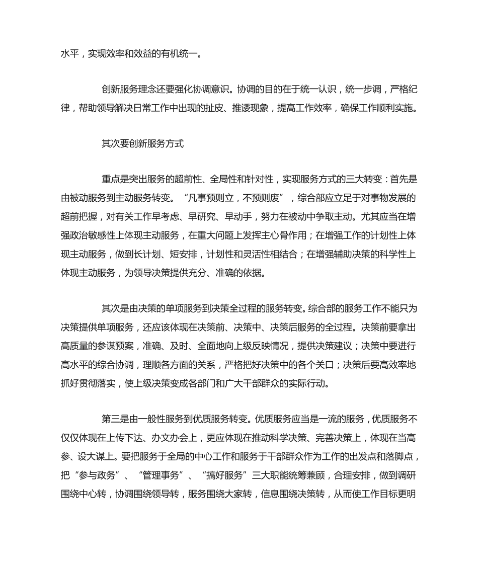 在公司改革发展研讨会上的发言 _第2页