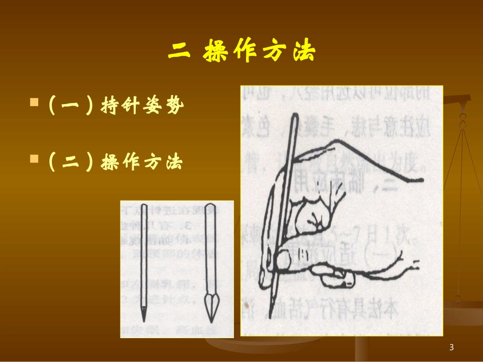 三棱针、皮肤针、皮内针、火针_第3页