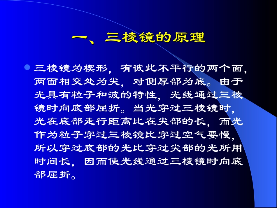 三棱镜在眼科的应用.._第3页