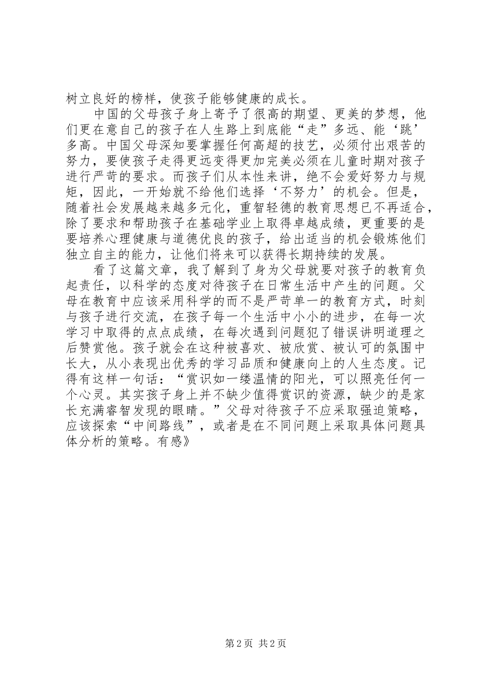 读《父母是如何毁了我的一生》有感_第2页