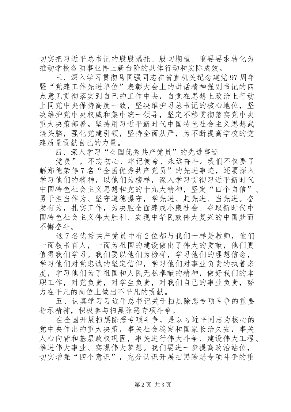 支部主题党日学习体会_第2页