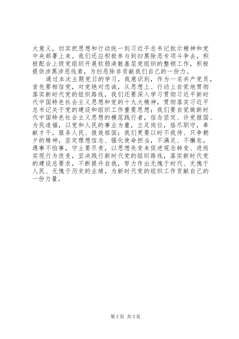 支部主题党日学习体会_第3页